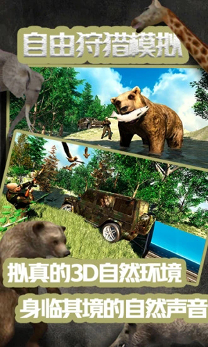 自由狩獵模擬 v1.5 安卓版 2