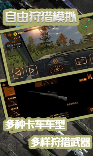 自由狩獵模擬 v1.5 安卓版 0