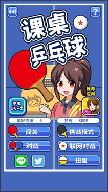 教室乒乓 v2.6.18 安卓版 1