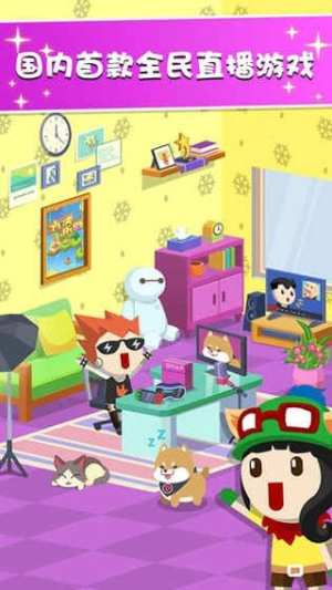 主播養(yǎng)成記最新版 v1.0 安卓版 2