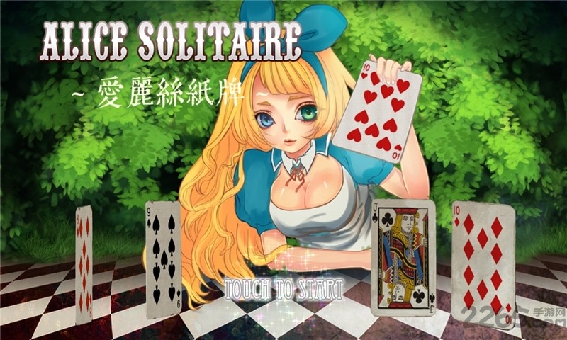 愛麗絲紙牌 v1.0.5 中文版 1