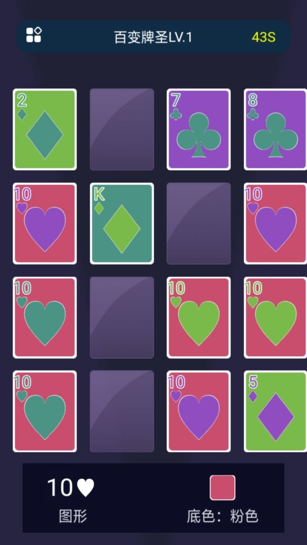 百變牌圣 v1.0.0 安卓版 3