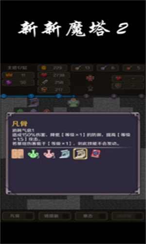 新新魔塔2手機(jī)版 v1.0.5 安卓版 1