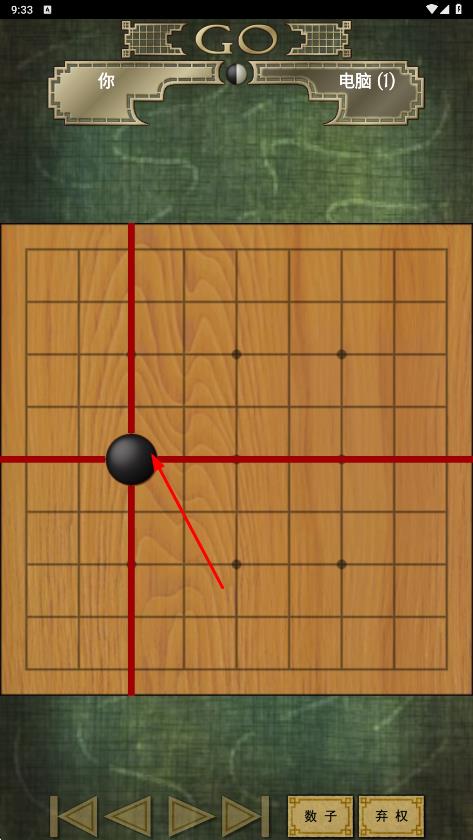圍棋之國手 v1.17 安卓版 1