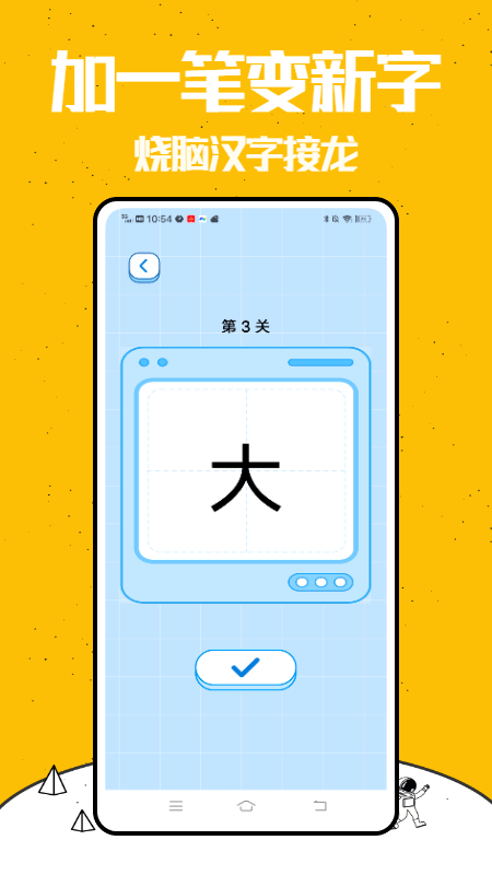 你來(lái)比劃我猜 v4.0.6 安卓版 1