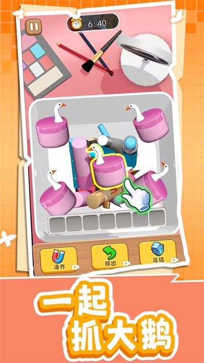 一起抓大鵝免費(fèi)版 v1.0 中文版 1