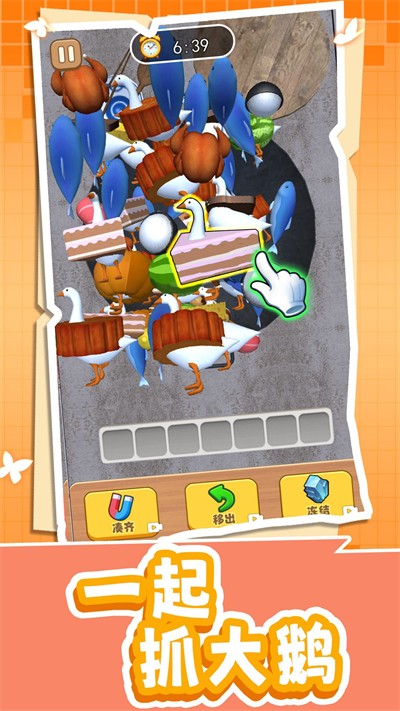 一起抓大鵝免費(fèi)版 v1.0 中文版 0