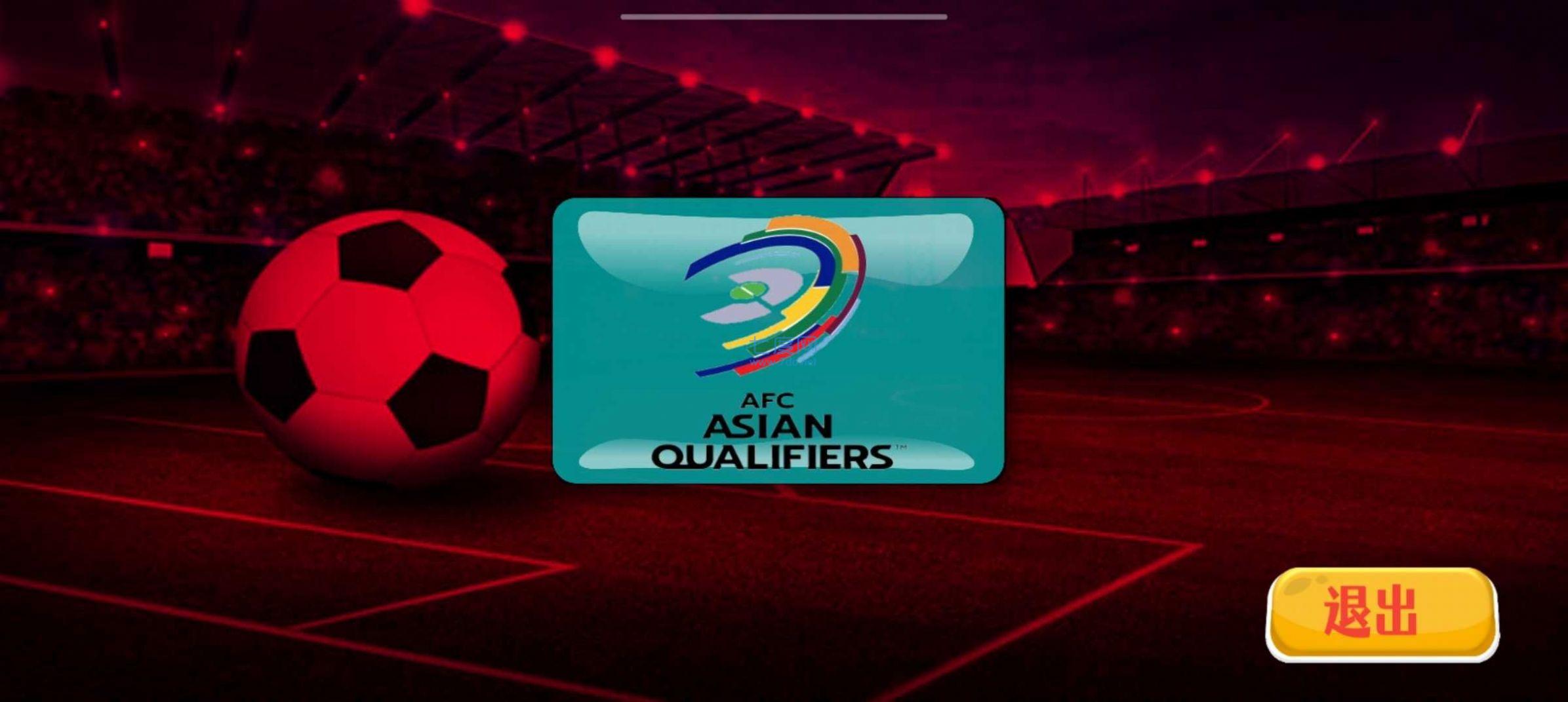 足球世界杯模擬器 v1.0.0 安卓版 1