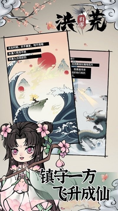 洪荒歸零安卓版 v1.0.5 手機(jī)版 3