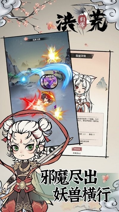 洪荒歸零安卓版 v1.0.5 手機(jī)版 2