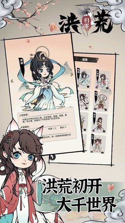 洪荒歸零安卓版 v1.0.5 手機(jī)版 1