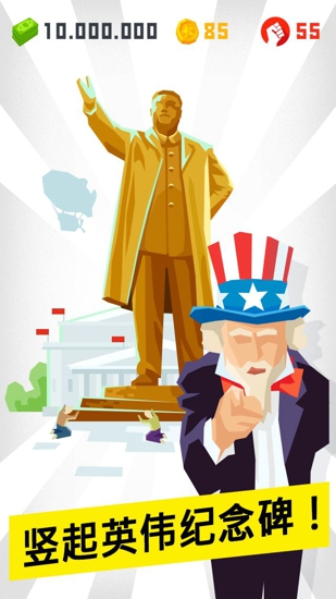 獨(dú)裁者現(xiàn)身 v1.0.2 安卓版 3