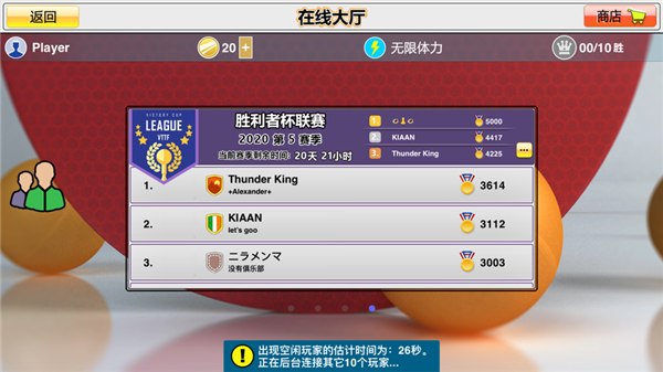 乒乓球 v2.3.17 安卓版 1