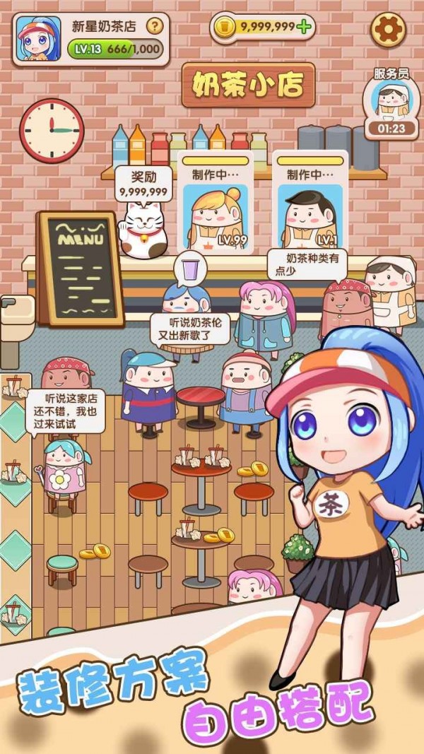 小姐姐的奶茶店 v1.0.1 安卓版 1