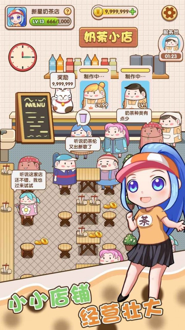 小姐姐的奶茶店 v1.0.1 安卓版 2