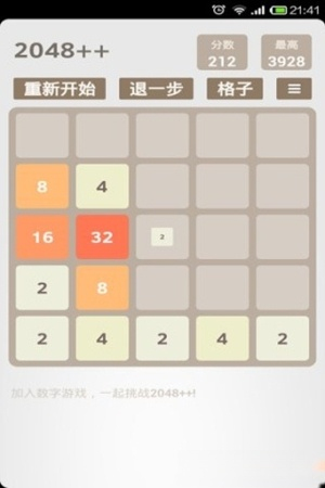 2048 Plus v1.0 安卓版 1