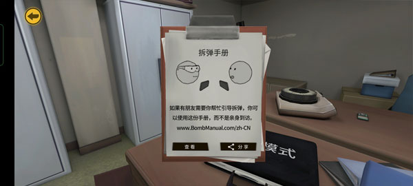 拆彈能手拆彈手冊(cè) v1.10.11 安卓版 1