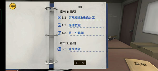拆彈能手拆彈手冊(cè) v1.10.11 安卓版 2