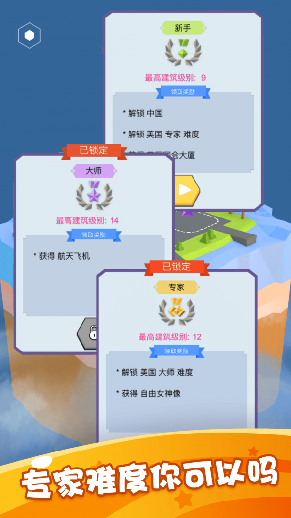 模擬建造世界 v1.0.2 安卓版 0