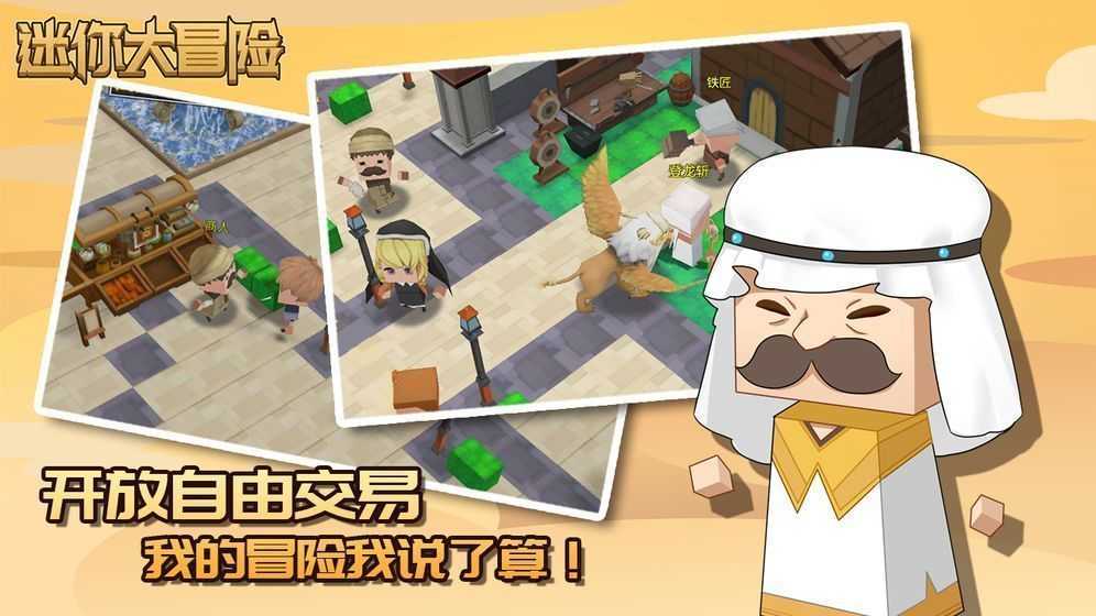 迷你大冒險(xiǎn) v1.0.1 安卓版 1