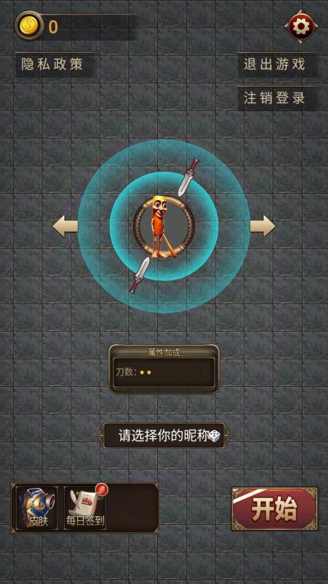 飛刀進(jìn)化高手最新版 v1.0 安卓版 1