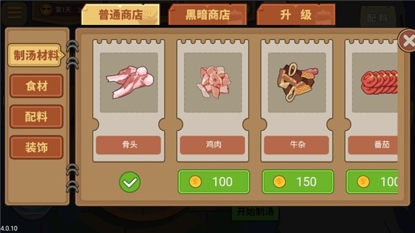 真香夜市攤手機(jī)版 v1.0.0 安卓版 1