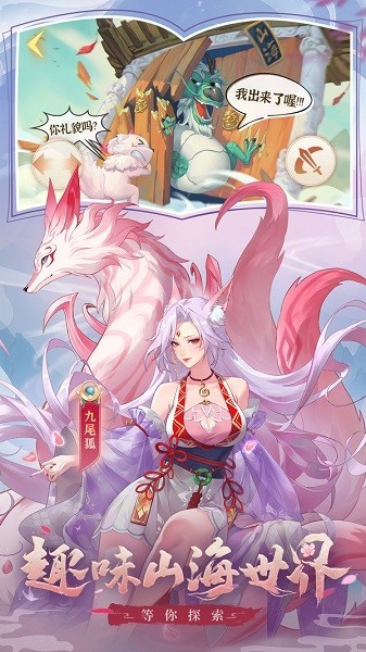 口袋山海經(jīng)安卓版 v1.0.0 最新版 1