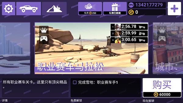 MMX爬坡賽車 v1.0.13036 安卓版 0