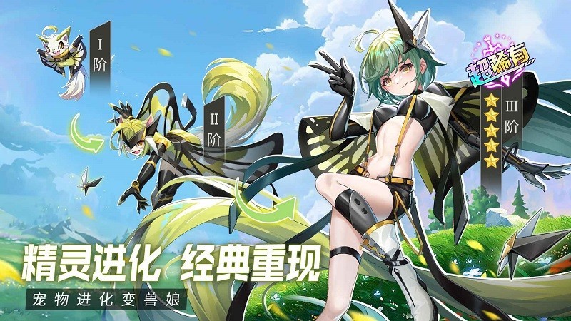 超能力沖刺進化紀元 v1.5 安卓版 2