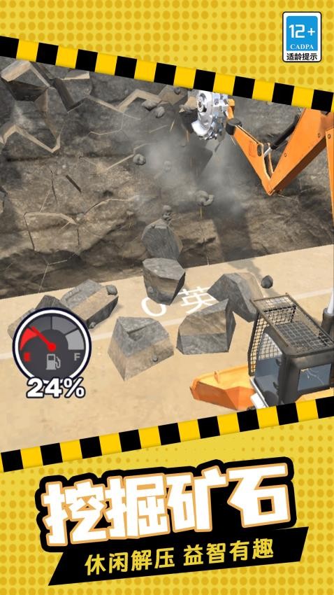 挖掘模擬建造 v1.0.0 安卓版 2