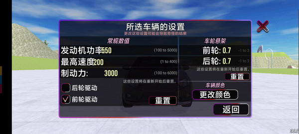 VAZ碰撞模擬器 v1.2 安卓版 2