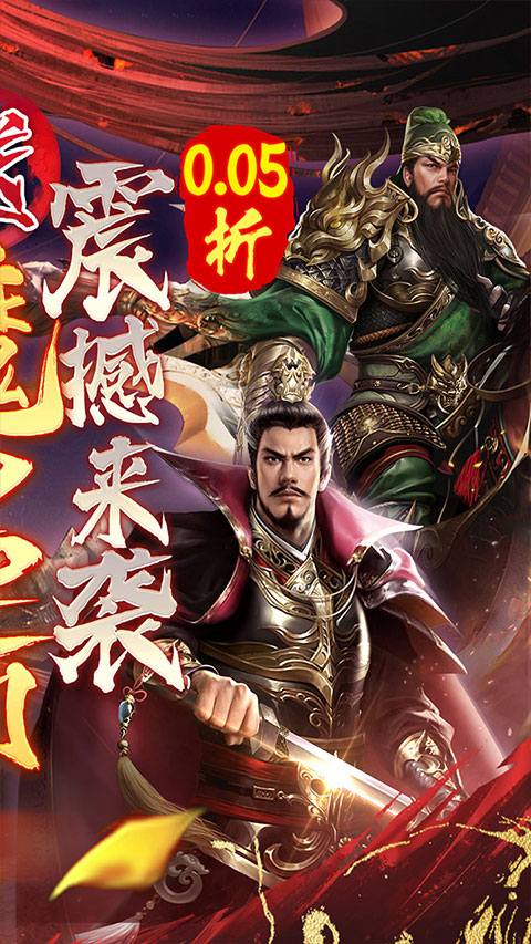 稱王魏蜀吳 v1.0.0 安卓版 1