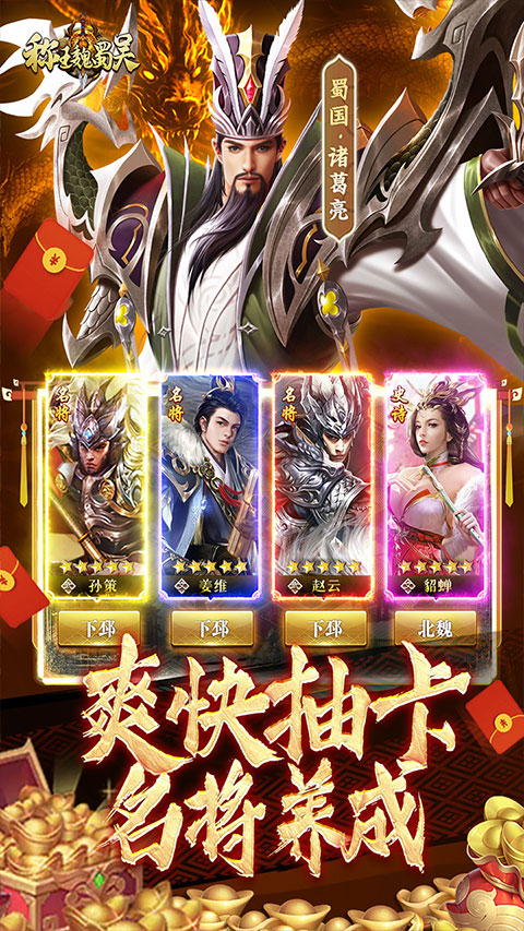 稱王魏蜀吳 v1.0.0 安卓版 2