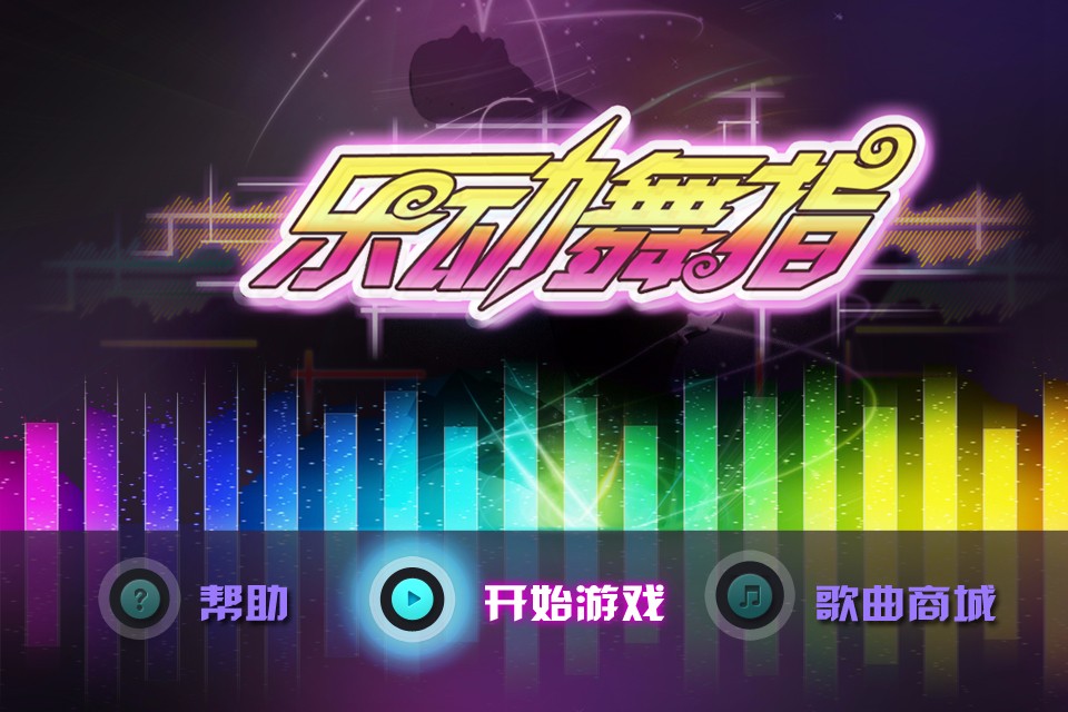 樂(lè)動(dòng)舞指 v1.74 安卓版 2