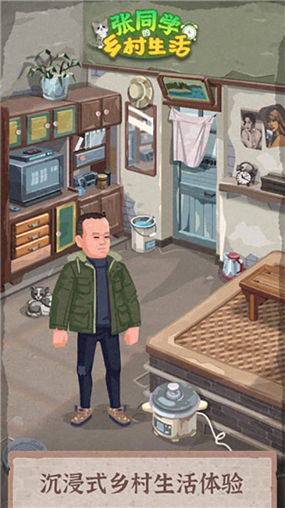 張同學(xué)鄉(xiāng)村生活 v1.2.1 安卓版 1