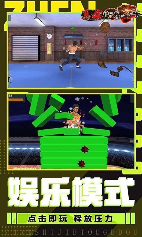 真實街頭格斗 v1.0 安卓版 2