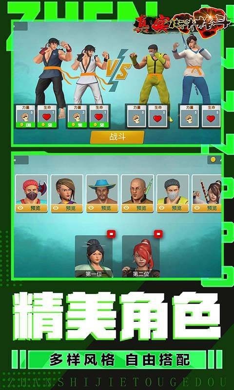 真實街頭格斗 v1.0 安卓版 1