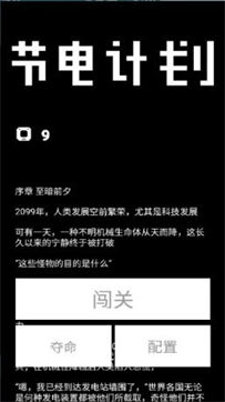 節(jié)電計(jì)劃 v1.00.37 安卓版 0
