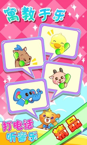 兒童游戲打電話 v2.21 安卓版 2