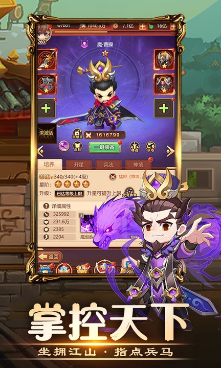 三國(guó)小主公 v1.7.0 手機(jī)版 0