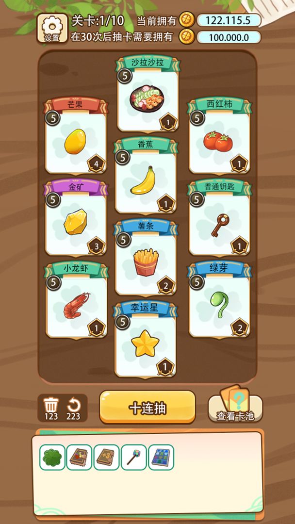 免費(fèi)十連抽 v1.0.6 安卓版 3