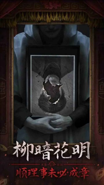 紙嫁衣7卿不負 v1.0.1 安卓版 0