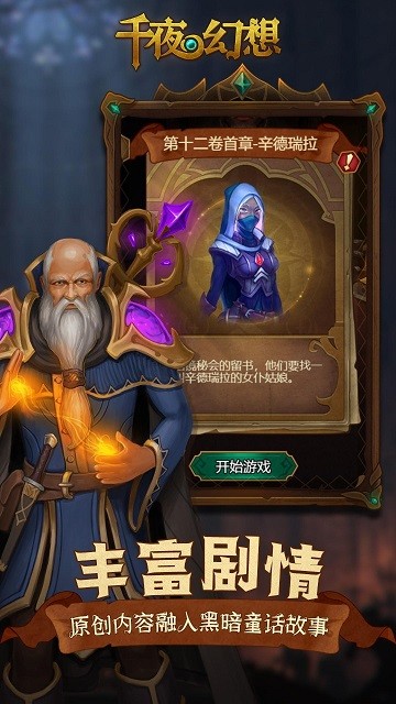 千夜幻想安卓版 v1.0.1 中文版 2