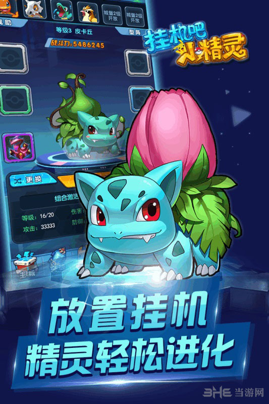 掛機吧小精靈 v1.0 安卓版 2