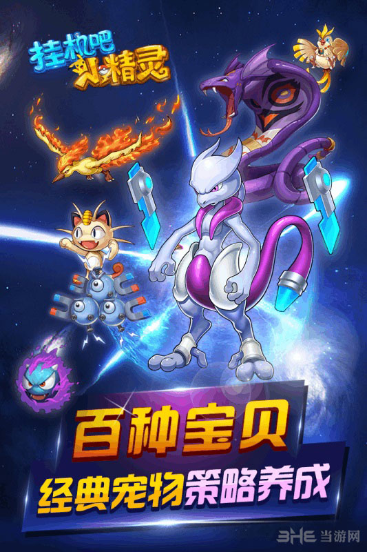 掛機吧小精靈 v1.0 安卓版 1