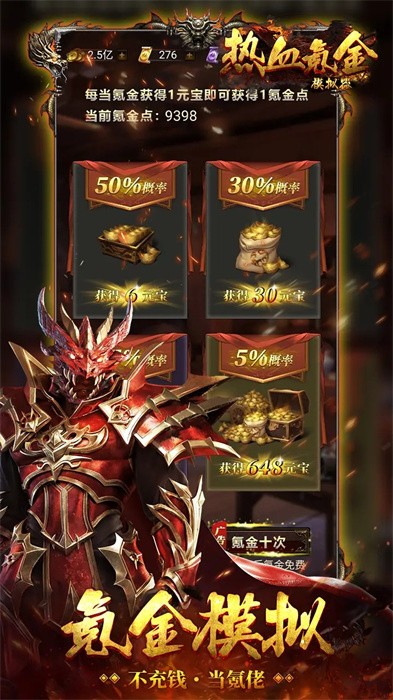 熱血氪金模擬器 v1.0.8 手機版 3