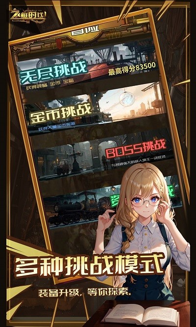 飛艇時(shí)代 v0.14 安卓版 2