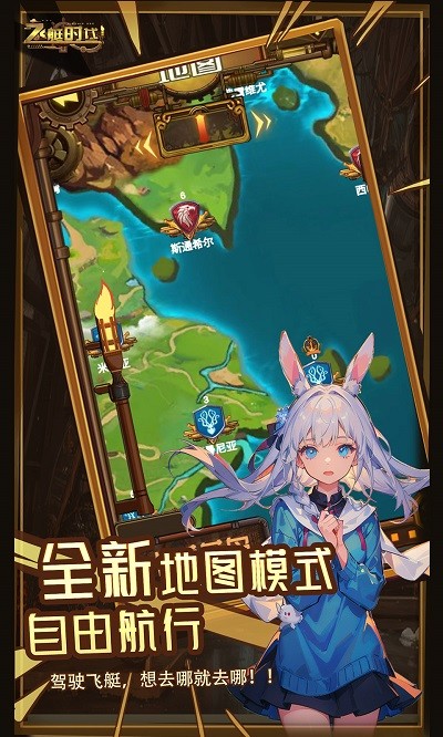 飛艇時(shí)代 v0.14 安卓版 3