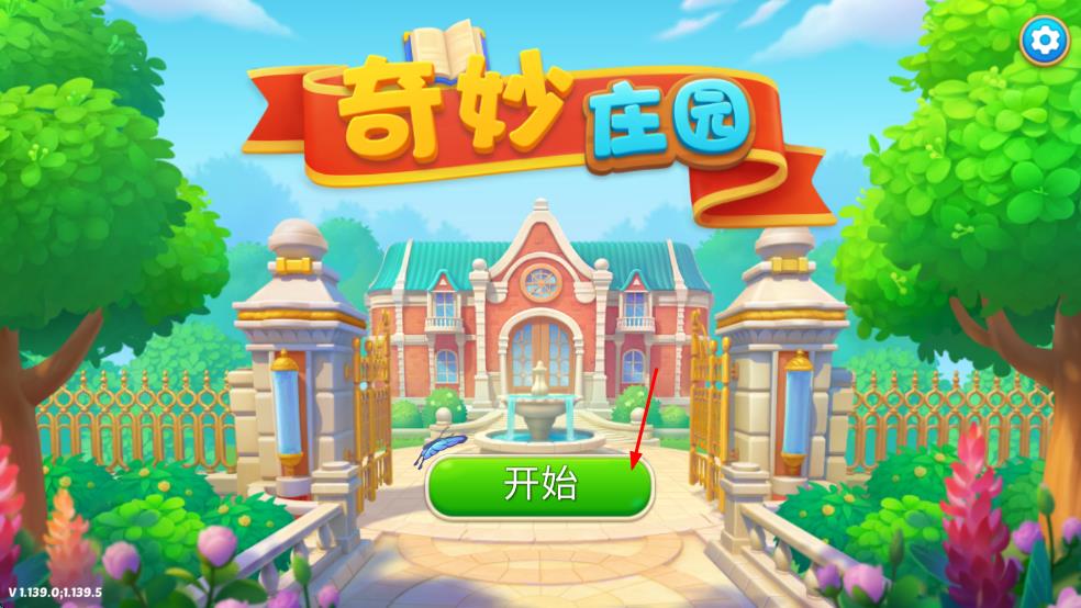 奇妙莊園 v1.139.0 安卓版 0