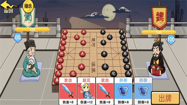 中國象棋三國 v1.0 中文版 0